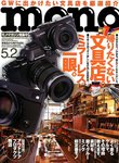 モノマガジン(mono magazine)