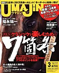 UMAJIN（ウマジン）