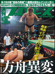 週刊プロレス