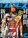週刊プロレス