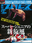 週刊プロレス