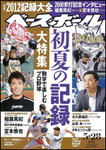 週刊ベースボール