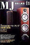 MJ無線と実験