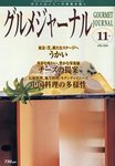 グルメジャーナル