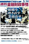 週刊金融財政事情