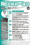 大前研一通信