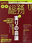 月刊総務