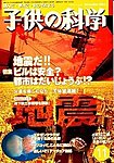 子供の科学