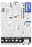 日本ネット経済新聞