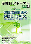 保健師ジャーナル