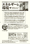 エネルギーと環境