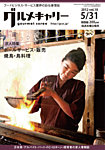 グルメキャリー関西版