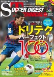週刊サッカーダイジェスト