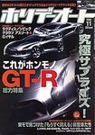 ホリデーオート