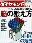 週刊ダイヤモンド