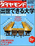 週刊ダイヤモンド
