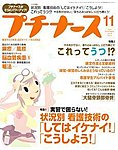 プチナース