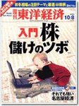 週刊東洋経済