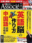 日経ビジネスアソシエ