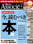 日経ビジネスアソシエ