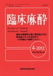臨床麻酔