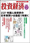 投資経済