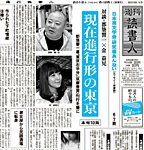 週刊読書人