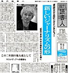 週刊読書人