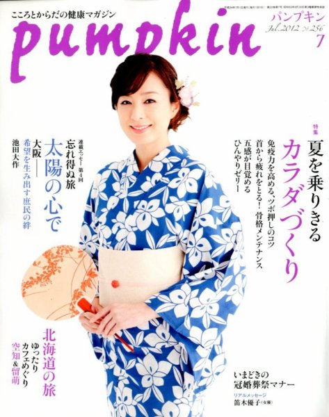 Pumpkin（パンプキン） 7月号 | Fujisan.co.jpの雑誌・定期購読