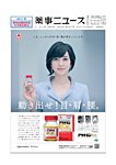 薬事ニュース