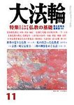 大法輪