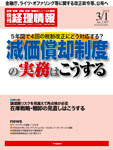 旬刊　経理情報