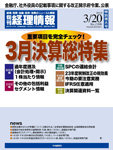 旬刊　経理情報