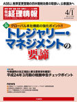 旬刊　経理情報