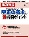 旬刊　経理情報