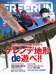 Freerun（フリーラン）