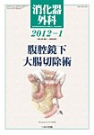 消化器外科