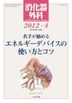 消化器外科