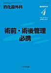 消化器外科