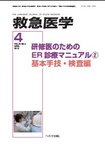 救急医学