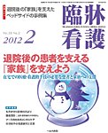 臨床看護