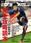 週刊サッカーダイジェスト