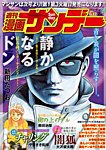 漫画サンデー