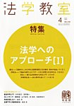 法学教室
