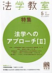 法学教室