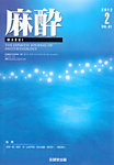 麻酔