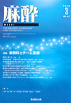 麻酔