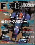F1速報