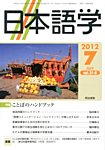 日本語学