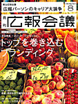 広報会議